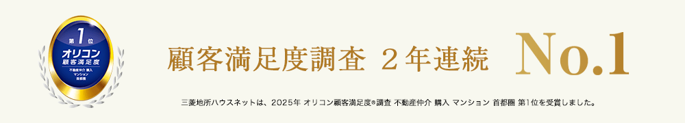 オリコン顧客満足度調査｜パークハウス赤坂氷川