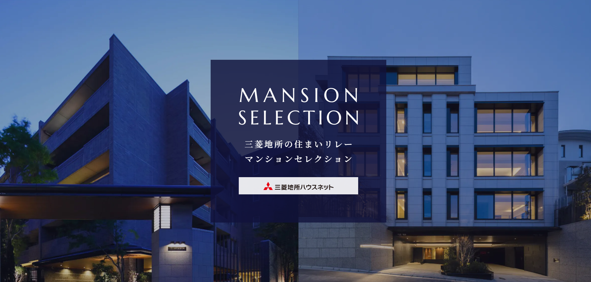 マンションセレクション｜パークハウス赤坂氷川