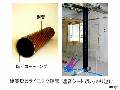 硬質塩ビライニング鋼管と遮音シート｜パークハウス赤坂氷川