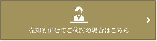 売却相談｜パークハウス赤坂氷川