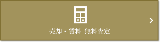 売却・賃料 無料査定｜パークハウス赤坂氷川