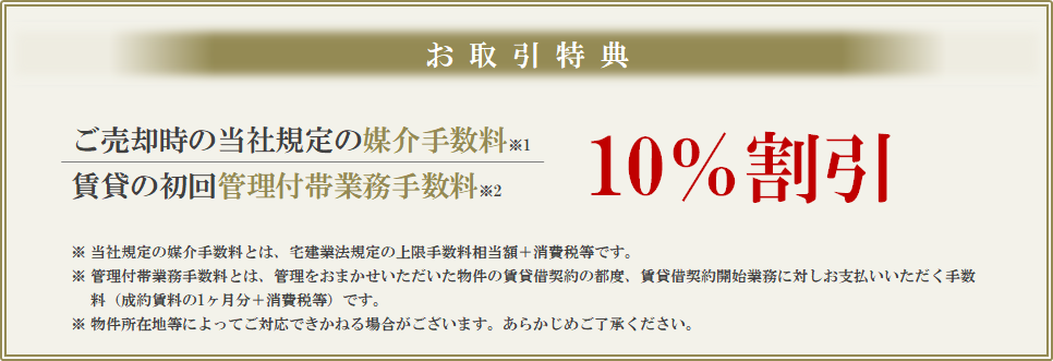 お取引特典｜パークハウス赤坂氷川