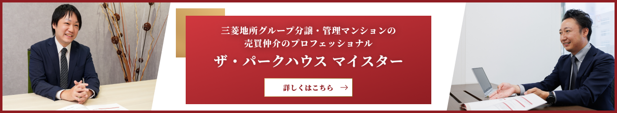ザ・パークハウス マイスター｜パークハウス赤坂氷川